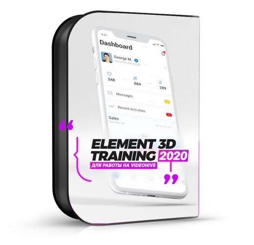 Сергей Рыженков Element 3D плагин для After Effects 2020 слив курса