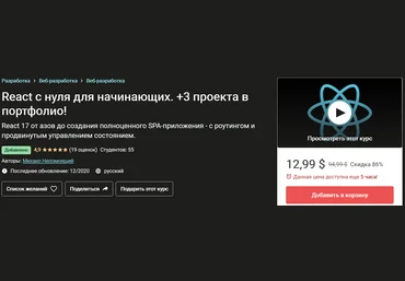 Михаил Непомнящий React с нуля для начинающих. +3 проекта в портфолио! 2020 слив