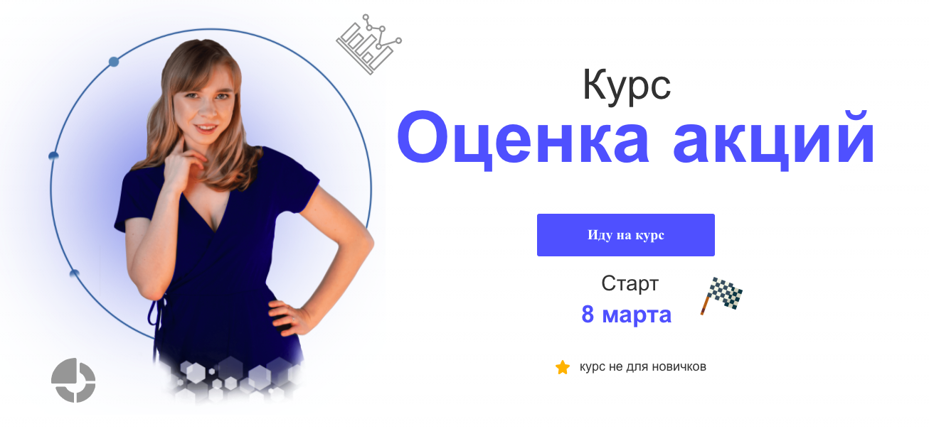 Евгения Идиатуллина Оценка акций 2020 слив курса