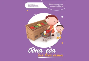 Александра Ситнова Pro_appetit Одна еда для всех 2021 слив
