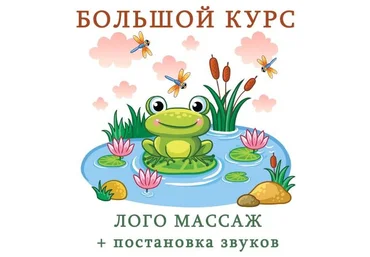 Ангелина Сыщенко Лого массаж + постановка звуков 2021 слив