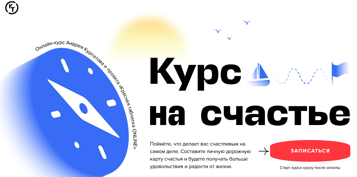 Андрей Курпатов Курс на счастье 2021 слив курса