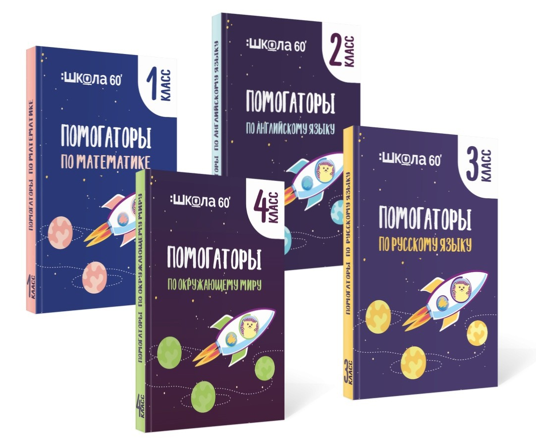 Рената Кирилина Комплект помогаторов по русскому языку. Начальная школа 2021 слив курса