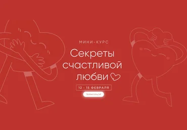 Александра Алексеева Секреты счастливой любви 2023 слив