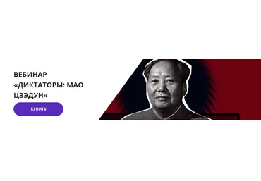 Lumos Георгий Филатов - Диктаторы: Мао Цзэдун 2023 слив