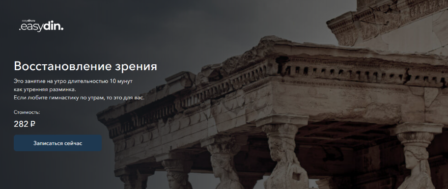Сергей Оларь Easydin Academy Восстановление зрения 2024 слив курса