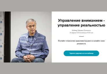 Михаил Пелехатый Управление вниманием - управление реальностью 2025 скачать слив