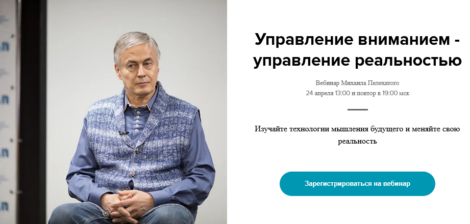 Михаил Пелехатый Управление вниманием - управление реальностью 2025 слив курса