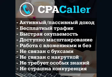Заработок от 500 рублей в день на CPA товарах слив
