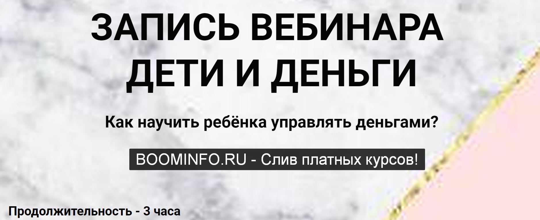 Ольга Кильтау Дети и деньги 2020 слив курса