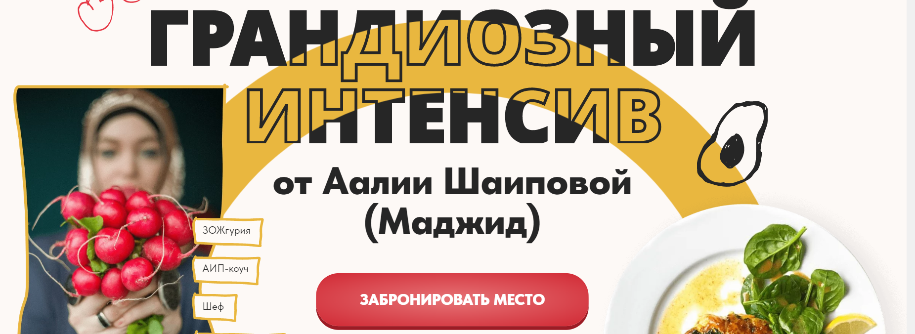 Аалия Маджид Грандиозный интенсив 2023 слив курса