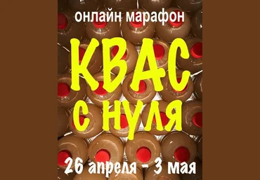Сергей Кириллов Квас с нуля 2020 скачать слив