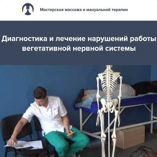 Игорь Атрощенко Диагностика и лечение нарушений работы вегетативной нервной системы 2023 слив курса