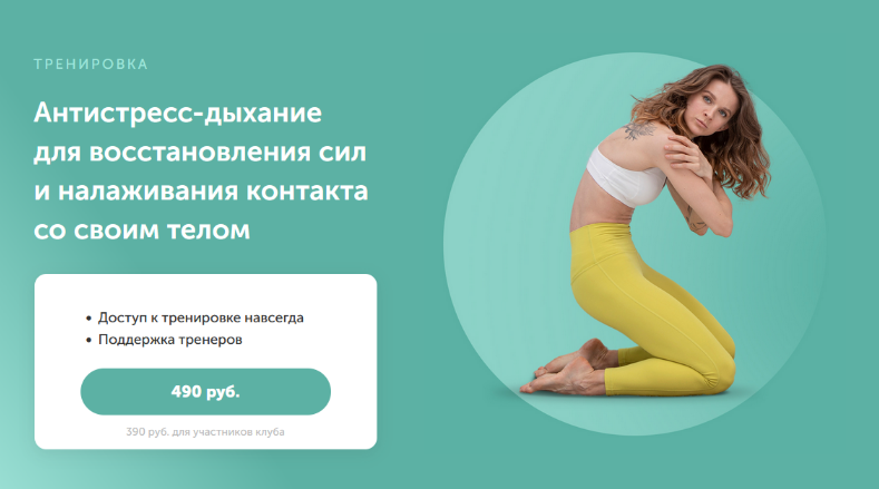 В.Боровская Антистресс-дыхание для восстановления сил и налаживания контакта со своим телом 2023 слив курса