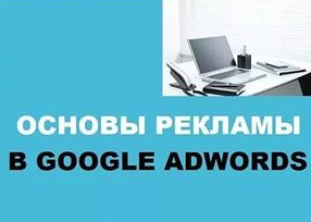 Ответы на сертификацию Google Adwords 2017 слив курса