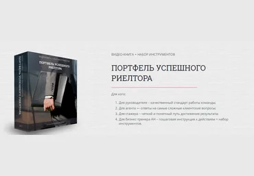 Яна Гусева Портфель успешного риэлтора 2018 слив