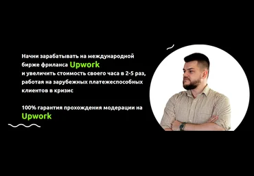 AlexHliv Курс «Мясо Upwork'a» иллюстраторам, дизайнерам, микростокерам и фрилансерам 2020 слив