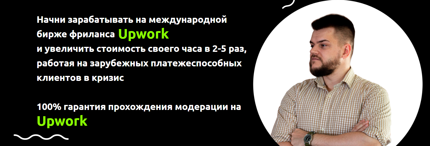 AlexHliv Курс «Мясо Upwork'a» иллюстраторам, дизайнерам, микростокерам и фрилансерам 2020 слив курса
