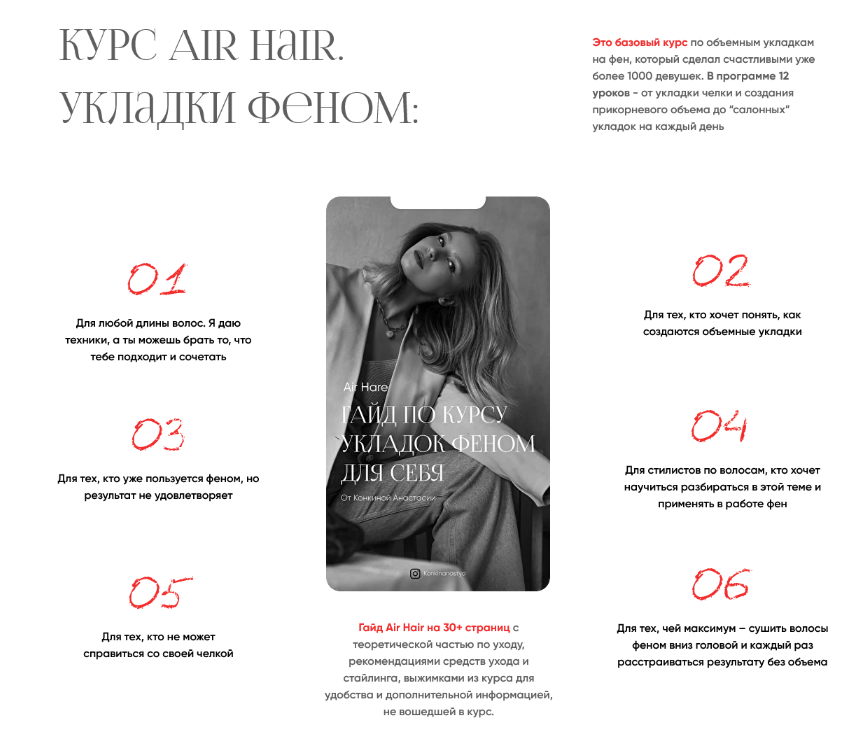 Анастасия Конкина Air Hair. Курс по салонным укладкам феном в домашних условиях. Тариф база 2023 слив курса