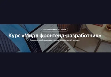 Яндекс.Практикум Мидл фронтенд-разработчик Часть 4 из 5 2021 слив