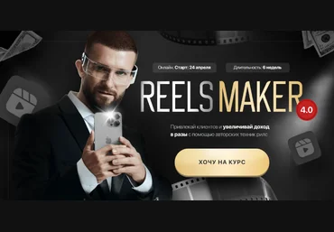Александр Акимов Kolenka Pictures Reelsmaker 4.0. Апрель 2023. Тариф Премиум 2023 скачать слив