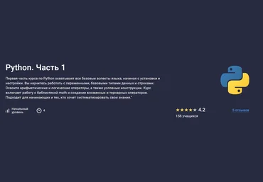 Stepik Hayk Inants ― Python. Часть 1 2024 слив