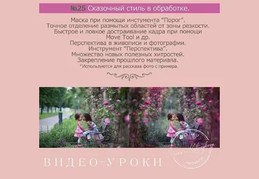 Сказочный стиль в обработке Урок №25 - Калмыкова 2015 слив