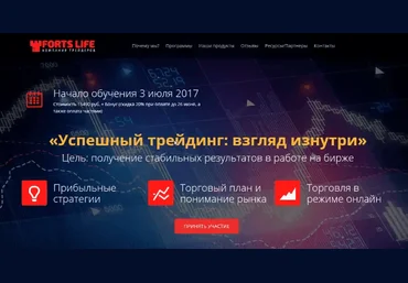 Fortslife Успешный трейдинг: взгляд изнутри слив