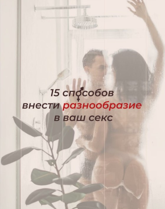 andry_alice Чек-лист «15 способов внести разнообразие в ваш секс» 2020 слив курса