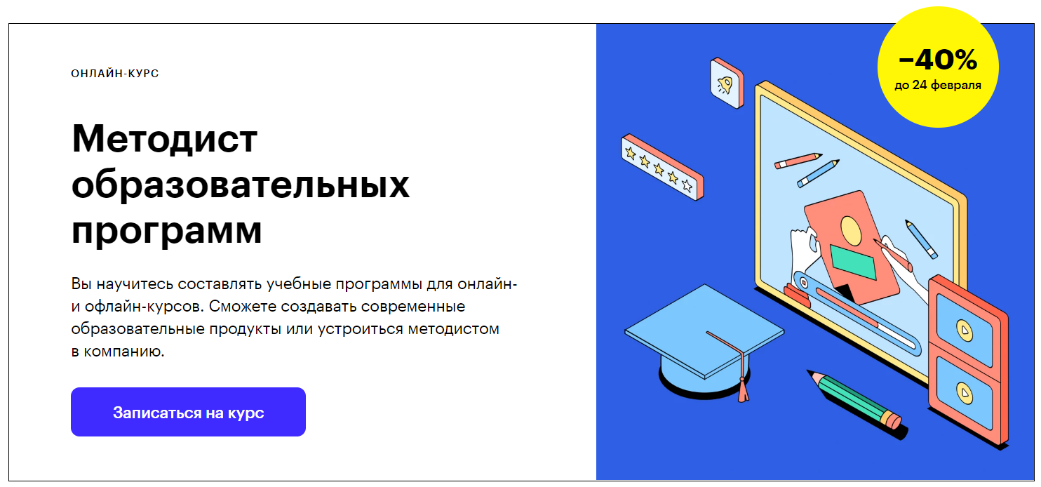 Skillbox Методист образовательных программ 2020 Дарья Савельева, Андрей Мельченко слив курса