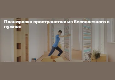 Юлия Шарапова Archdialog Online Планировка пространства: из бесполезного в нужное 2021 слив