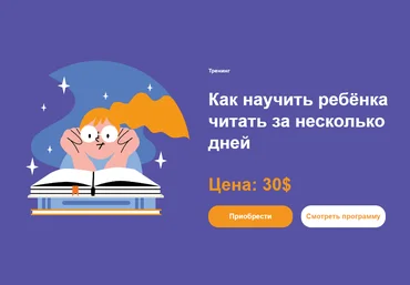 Марина Романенко Как научить ребенка читать 2022 скачать слив