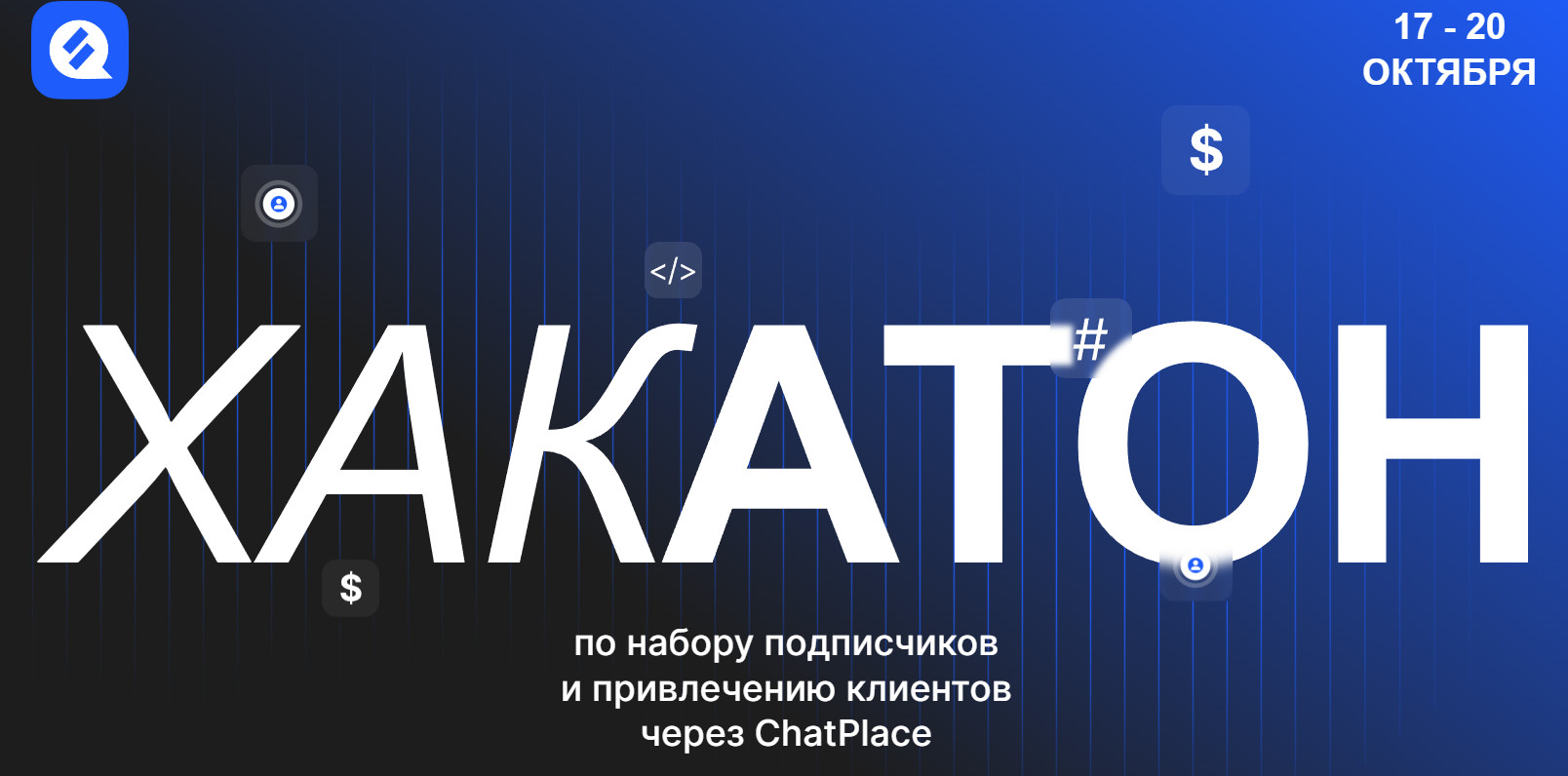 Дмитрий Торгов Хакатон по набору подписчиков и привлечению клиентов через ChatPlace 2023 слив курса
