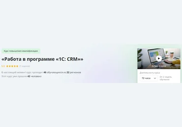 Инфоурок Работа в программе «1С - CRM» 2024 слив