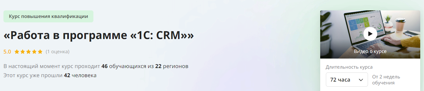 Инфоурок Работа в программе «1С - CRM» 2024 слив курса
