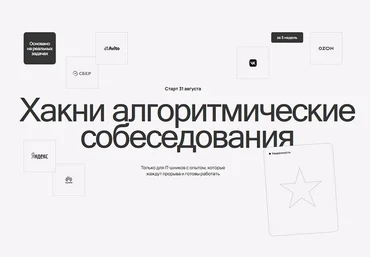 Макс Фатин, Даня Слободенюк Tskills Хакни алгоритмические собеседования 2025 скачать слив