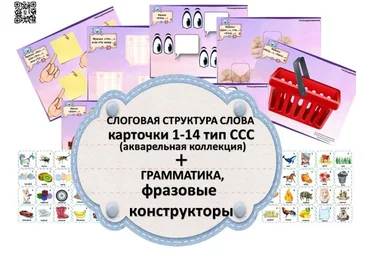 Ирина Дмитриева Слоговая структура слова, грамматика, фразовые конструкторы 2024 скачать слив