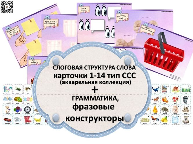 Ирина Дмитриева Слоговая структура слова, грамматика, фразовые конструкторы 2024 слив курса