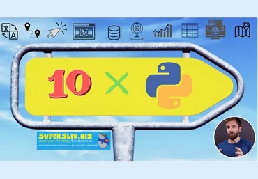 Udemy Мега курс Python: создание 10 реальных приложений 2019 слив