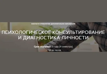 Среда обучения Психологическое консультирование и диагностика личности, 1 семестр слив