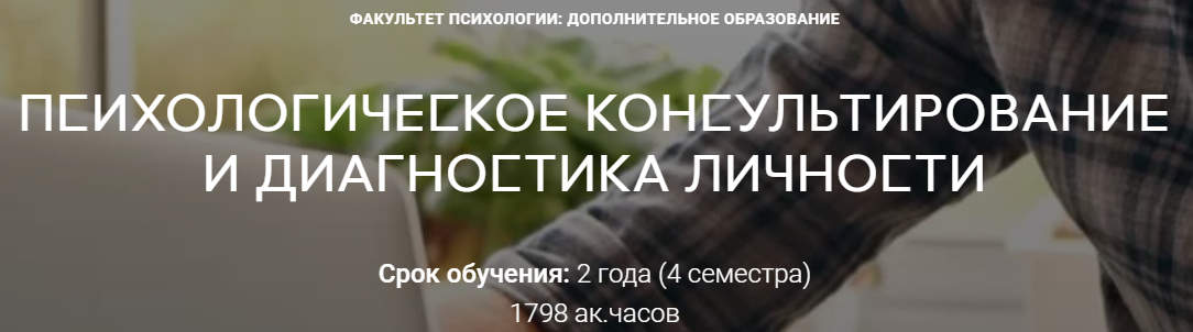 Среда обучения Психологическое консультирование и диагностика личности, 1 семестр слив курса
