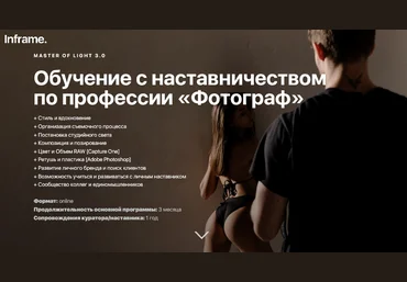 Дмитрий Дубров Master of Light 3.0. Самый полный курс обучения профессии «Фотограф» 2023 слив