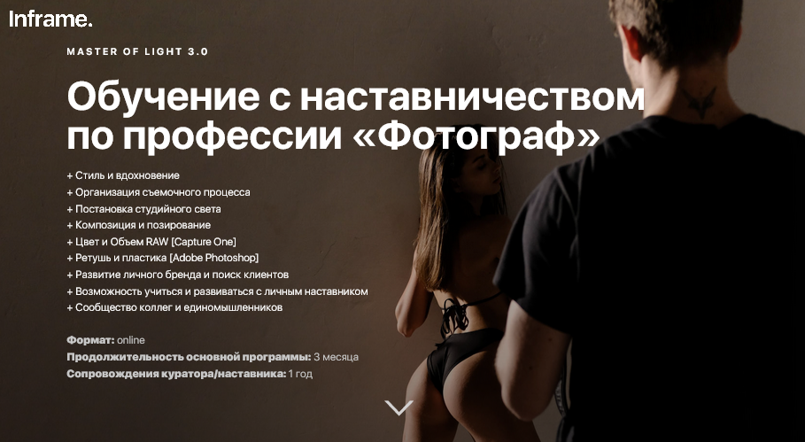 Дмитрий Дубров Master of Light 3.0. Самый полный курс обучения профессии «Фотограф» 2023 слив курса