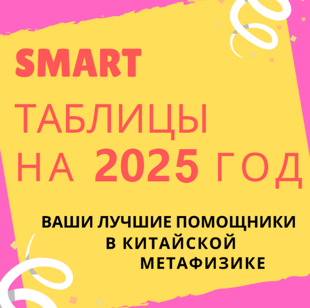 Виктория Байкова Smart-таблица на 2025 год 2024 слив курса