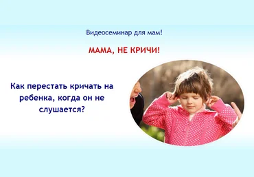Мама, не кричи! - Шарова Л. 2016 слив