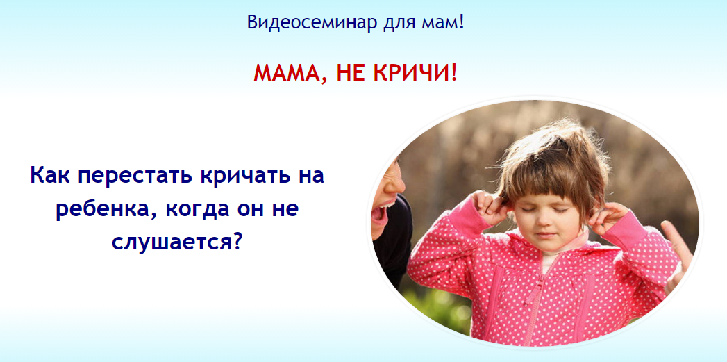 Мама, не кричи! - Шарова Л. 2016 слив курса