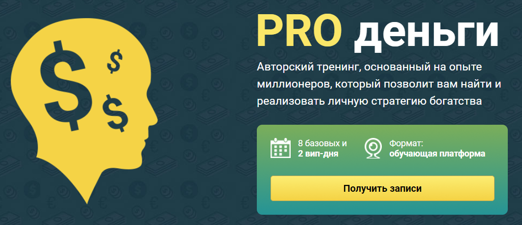 PRO деньги VIP - Лукин 2017 слив курса