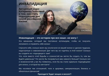 Катерина Голосова Инвалидация или Как стать подходящим для самой роскошной жизни? 2020 слив
