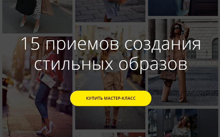 Ксения Штиль 15 приемов создания стильных образов 2020 слив курса