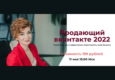 Александра Гуреева Продающий вконтакте 2022 слив